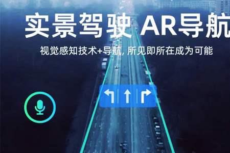华为高德ar实景导航支持哪些手机