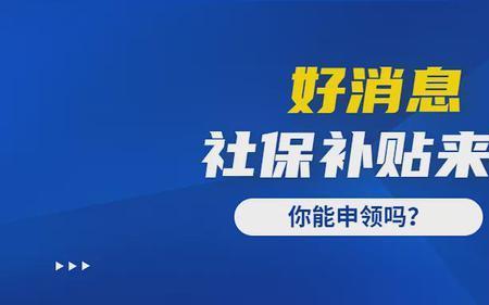 上海57岁能享受2次社保补贴吗