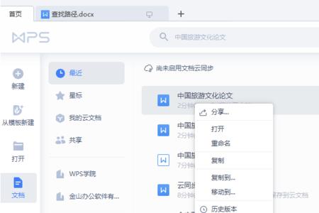 wps怎么搜索自己想要的内容