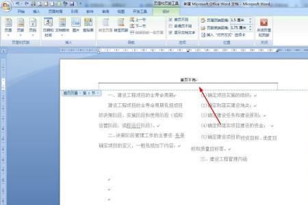 word如何设置首页页脚文字内容