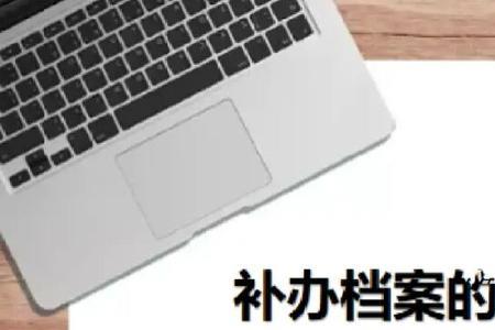 办理退休必须要有个人档案吗