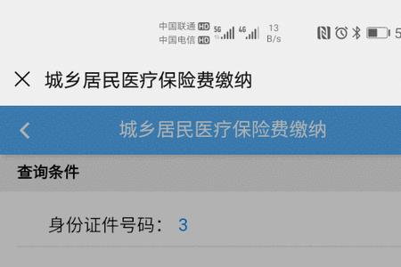 未交过居民医保在网上怎么交