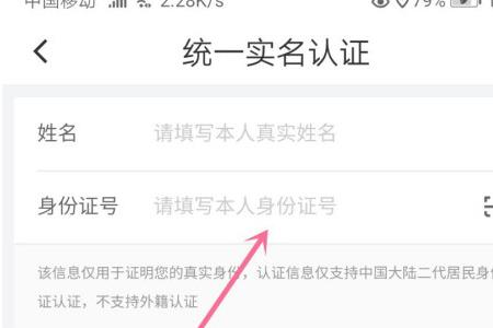 怎样修改身份认证