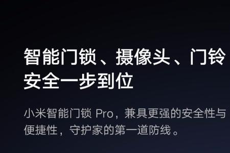 小米智能门锁pro怎么连接wifi