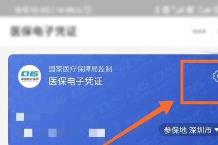 电子医保卡密码怎么解绑