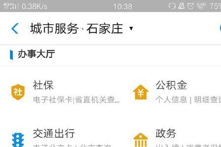 山东电子社保卡怎么给家人开通