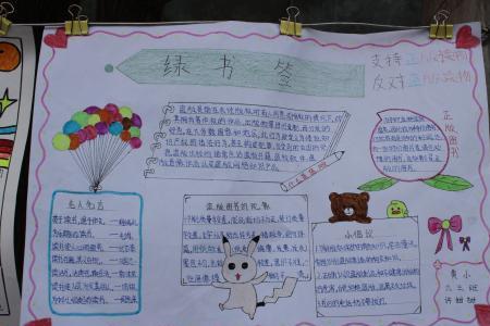 绿书签手抄报应该写点什么