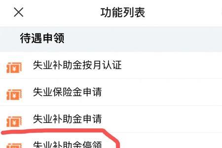 深圳失业补助金怎么申请停止