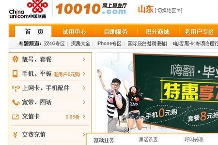 联通联通如何办理互打免费