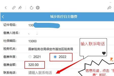 2022黑龙江医保网上怎么缴费