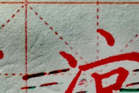 两点水一个全是什么字