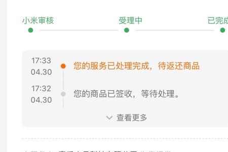 小米售后码怎么查