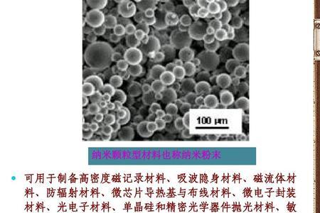 什么是微纳米技术