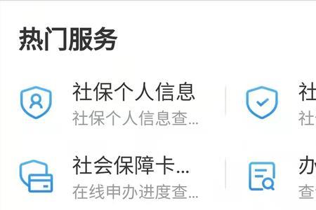 怎样查询异地社保交了多少年
