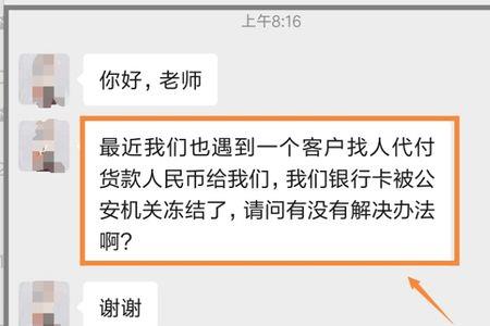 银行卡被别人冻结了怎么办