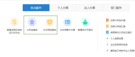 手机怎么办理社保转移个人账户