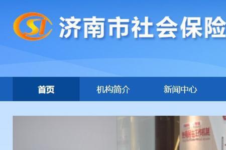 济南市4050补贴如何查询