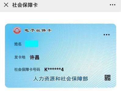 怎么查社保卡18位卡号