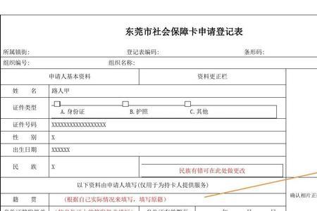 东莞个人想缴纳社保要如何办理