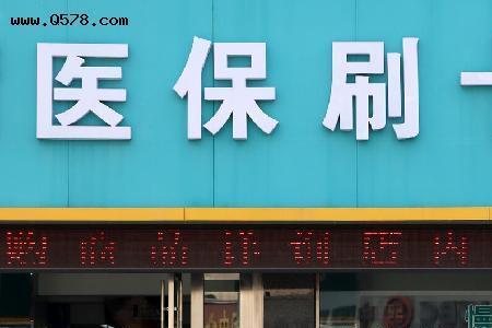 牙科可以刷家人的医保卡吗