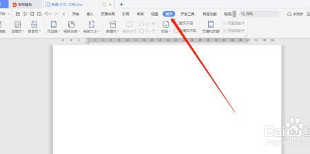 word 文档新手教学