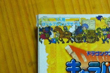 gba上勇者斗恶龙哪一版好玩