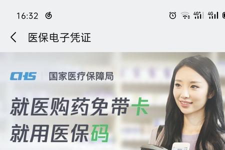 电子医保卡显示的是以前的账户