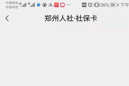 郑州个人社保怎么办理