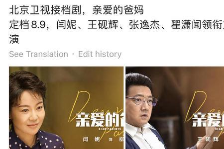 亲爱的爸妈领衔主演是谁