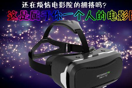 vr眼镜看电影效果怎么样
