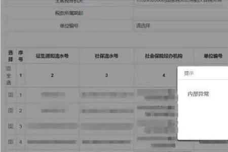 社保缴费登记信息异常