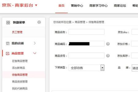 京东商家版叫什么