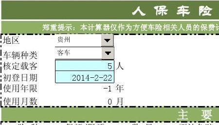 车险计算器是怎么计算的