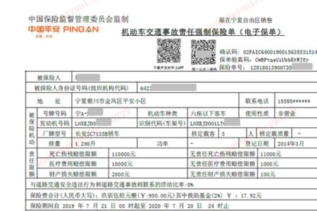 平安电子保单查询下载
