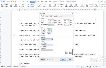 word页面横向怎样调整成纵向