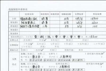 人寿学平险回执单怎么填