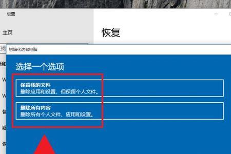 如何初始化电脑但保留一些文