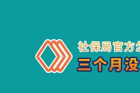 交社保一定要续前面的吗