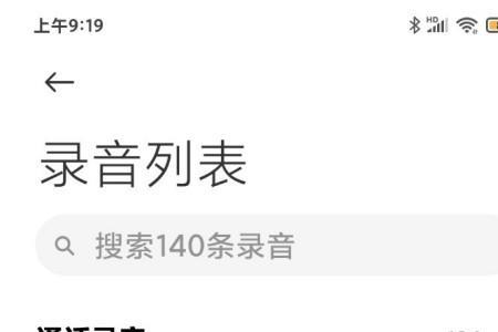 小米手机录音设置同步