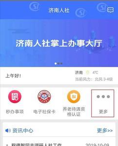 济南社保卡办理进度在哪里查询
