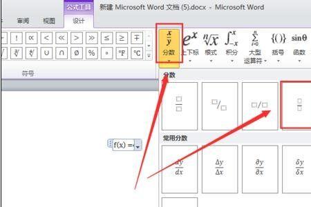 Word2010中在哪里找到公式编辑器