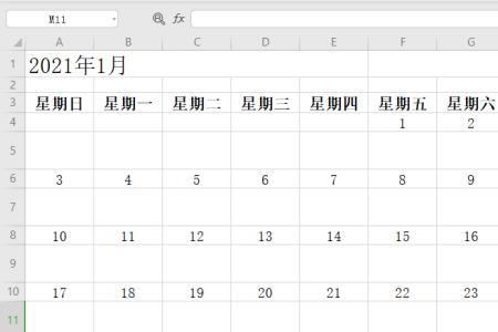 excel如何添加小日历