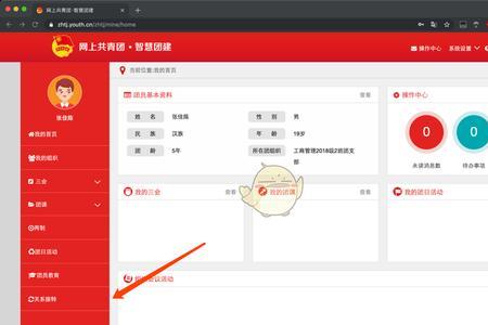 智慧团建如何查看团员编号