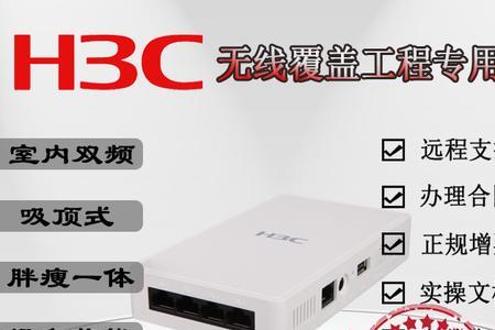 h3c无线接入点是干什么的