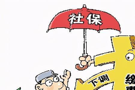 不小心点了灵活就业社保停保