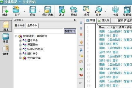 5 按键精灵录制完脚本怎么执行