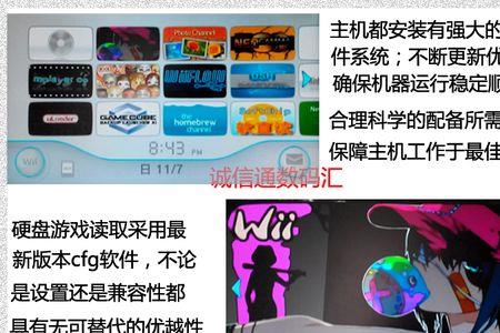 wii怎么用硬盘玩游戏