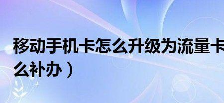 为什么网上办理手机卡这么难