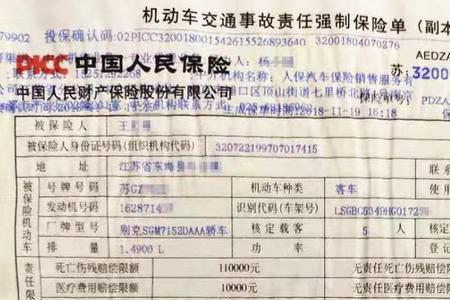 怎么看交强险到期时间