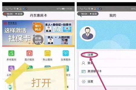 丹东养老保险手机怎么交费